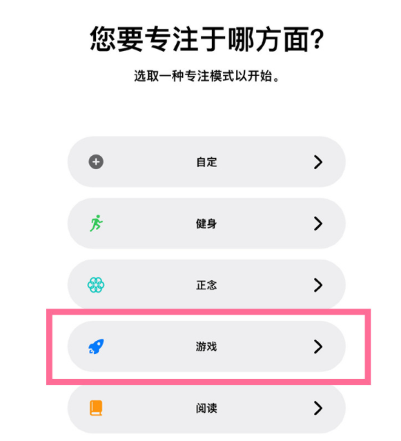 怀仁苹果手机维修分享iPhone 13有游戏专注模式吗 