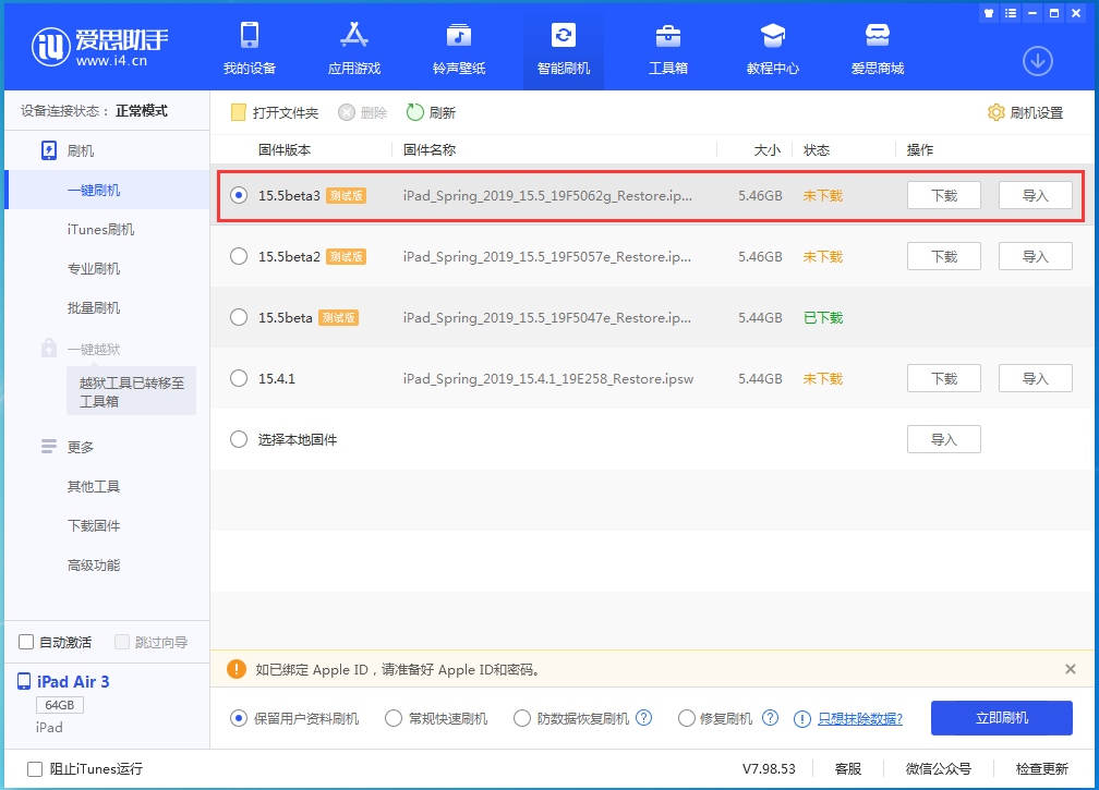 怀仁苹果手机维修分享iOS15.5 Beta 3更新内容及升级方法 