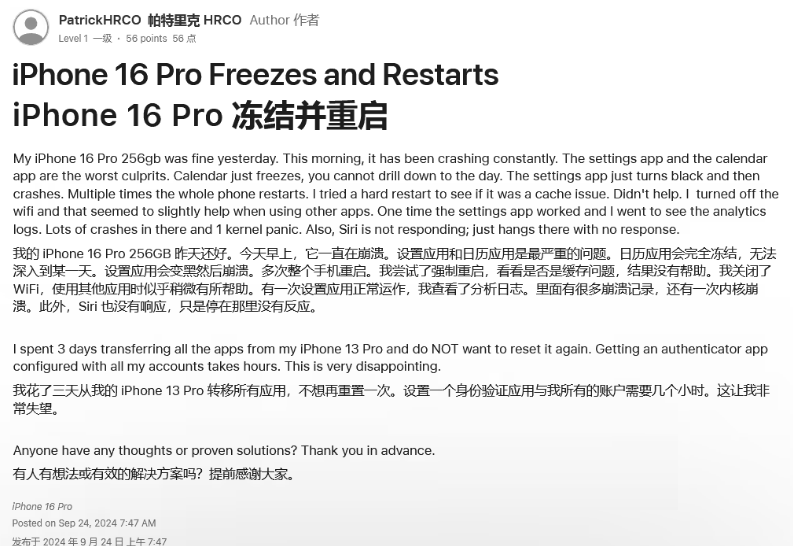 怀仁苹果16维修分享iPhone 16 Pro / Max 用户遇随机卡死 / 重启问题 