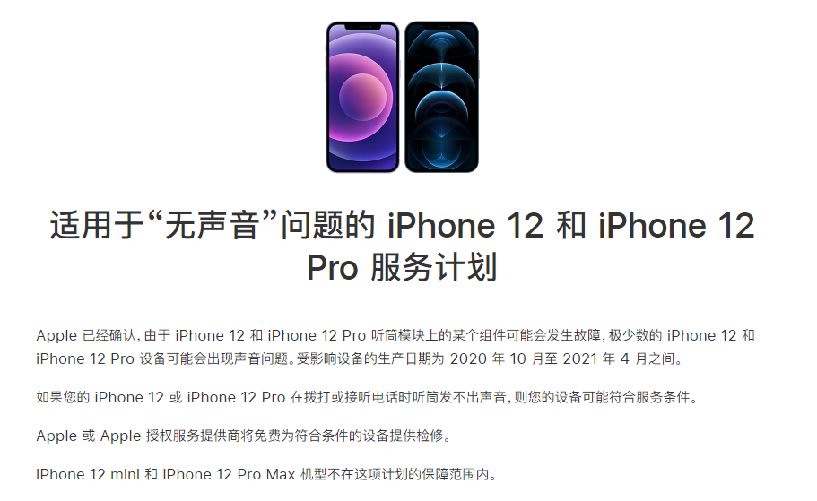 怀仁苹果手机维修分享iPhone 12/Pro 拨打或接听电话时无声音怎么办 