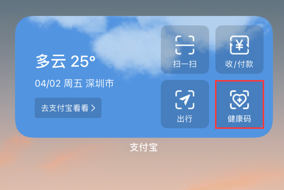 怀仁苹果手机维修分享如何在 iPhone 12 上快速调出健康码 